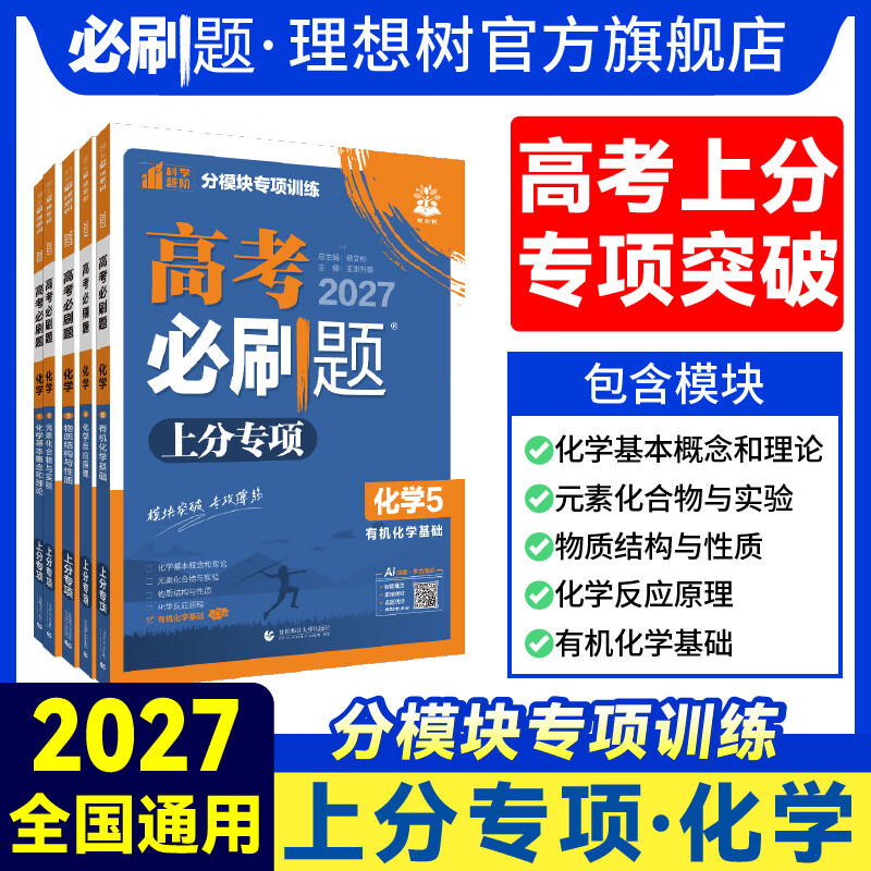 2027高考必刷题化学上分专项化学12345元素化合物与实验物质结构与性质化学反应原理有机化学基础高考必刷题 【化学3】 物质结构与性质