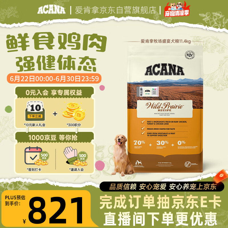 愛肯拿（ACANA）狗粮 全价通用 幼犬成犬牧场盛宴无谷高蛋白犬粮11.4kg 效期26/12