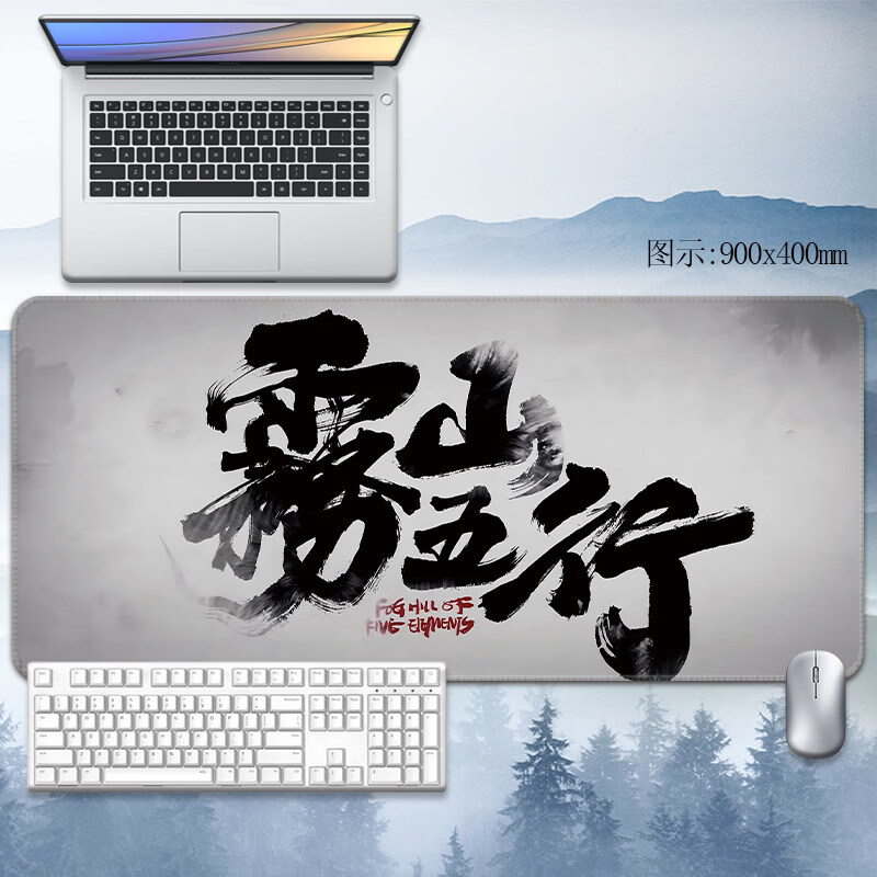 雾山五行鼠标垫动漫周边超大号桌垫金木水火土二次元电脑键盘垫子 西瓜红 13 700x300mm 4mm