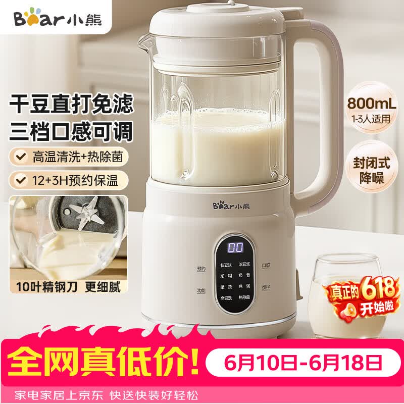 小熊（Bear）破壁机家用小型豆浆机迷你0.8L低音降噪榨汁机辅食料理机多功能全自动免煮新款静音1-3人用M04R3