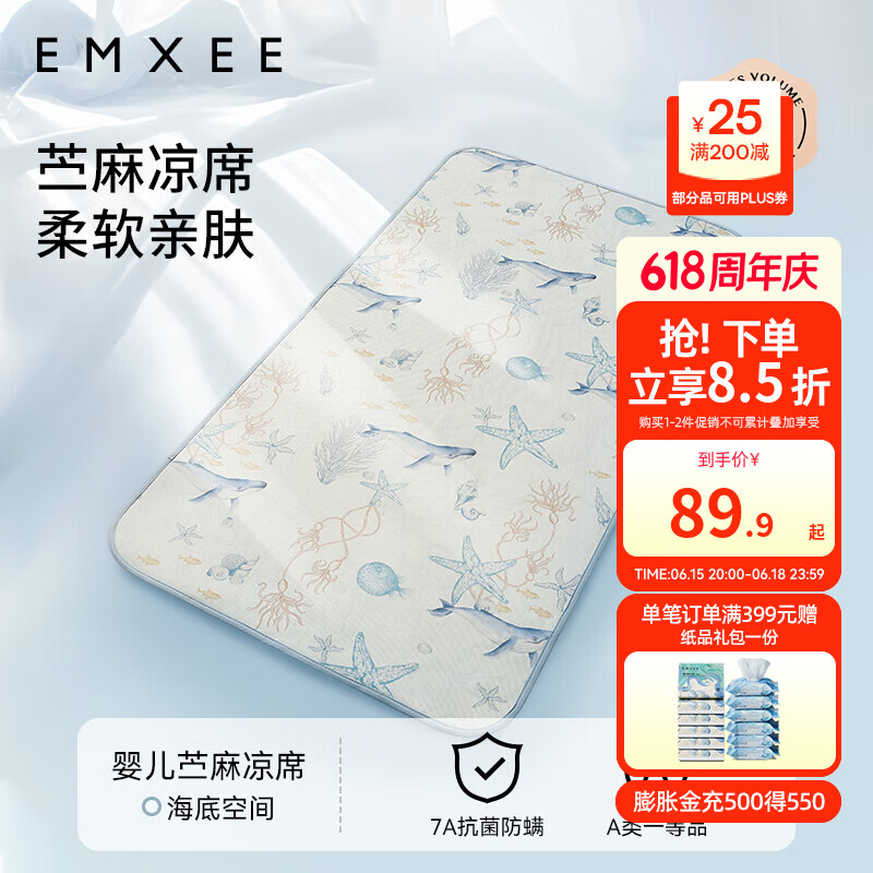 嫚熙（EMXEE）婴儿苎麻凉席a类宝宝专用凉垫婴儿床可用幼儿园儿童午睡席子 海底空间【苎麻凉席】 100×56(cm)