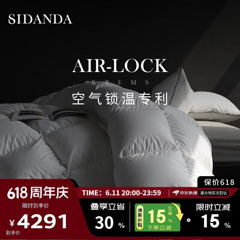 SIDANDA羽绒被波兰95白鹅绒锁专利锁温技术120支全棉鹅绒填充1205g