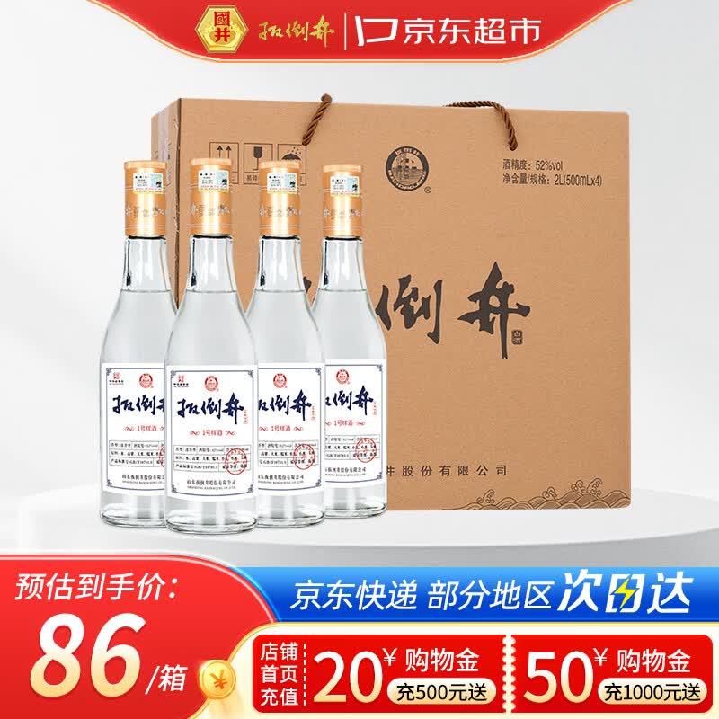 扳倒井一号样酒 浓香型白酒 52度500ml*4瓶手提礼盒装 礼品酒
