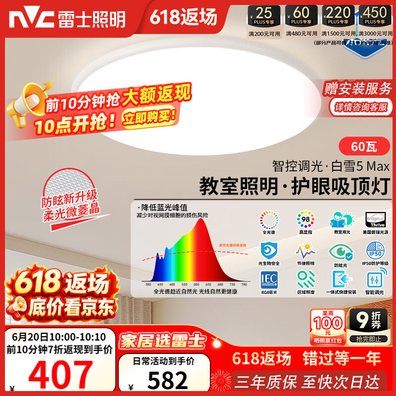 雷士（NVC）吸顶灯客厅大灯主灯全光谱护眼卧室吸顶灯具未来光白雪5max包安装