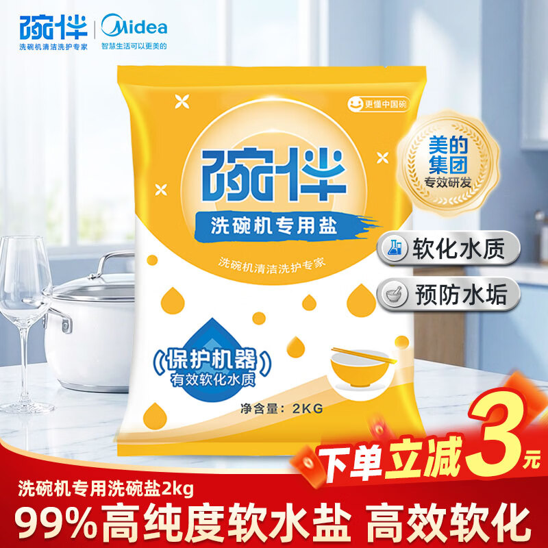 碗伴 洗碗盐2kg 洗碗机专用软水盐软化水质预防水垢助力清洁养护机体