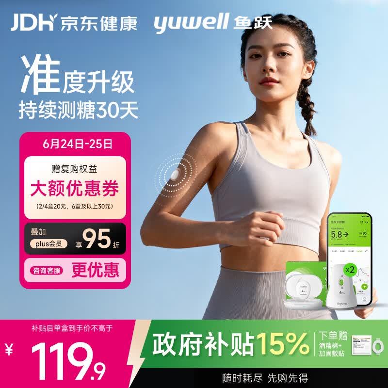 鱼跃（yuwell）Anytime4Pro动态血糖仪30天免扎手指家用监测仪1发射器+2传感器