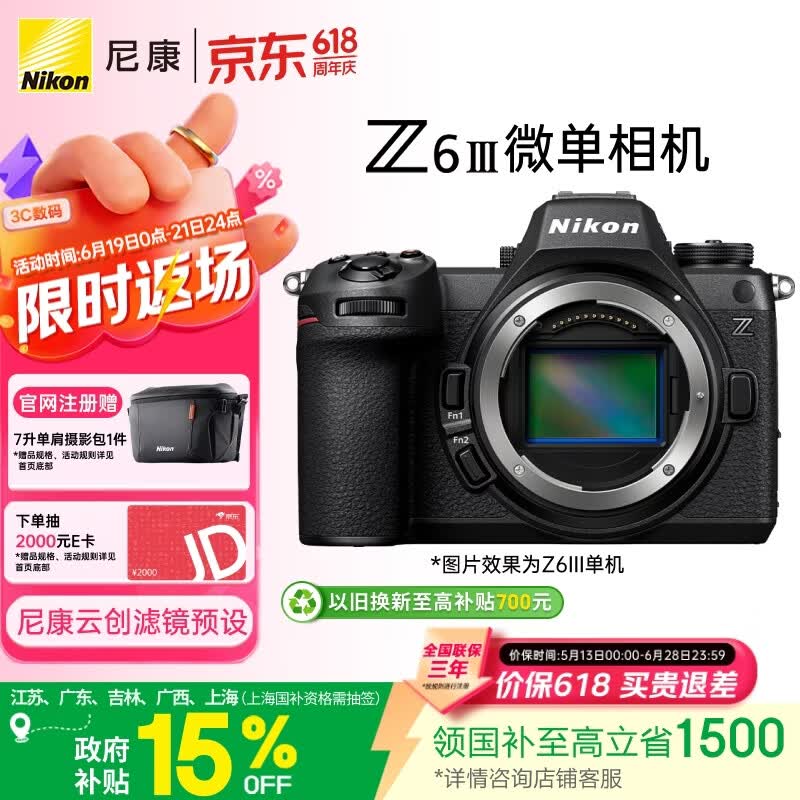 尼康（Nikon）Z6III江苏广东上海吉林广西地址85折全画幅微单相机 部分堆栈式CMOS 高清摄影视频 Z6三代 Z63
