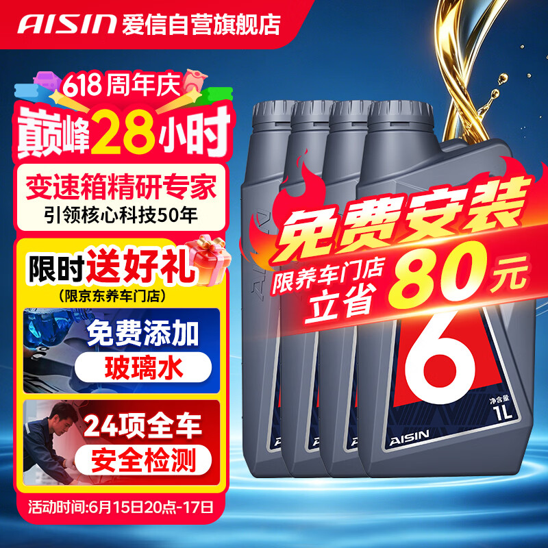 爱信自动变速箱油波箱油ATF5AT6AT5速6速部分8AT 丰田福特大众现代 4L