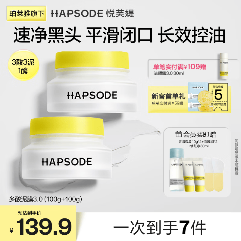 悦芙媞多酸泥膜油皮深度清洁去黑头涂抹面膜送女友 【3.0】清洁泥膜100g*2