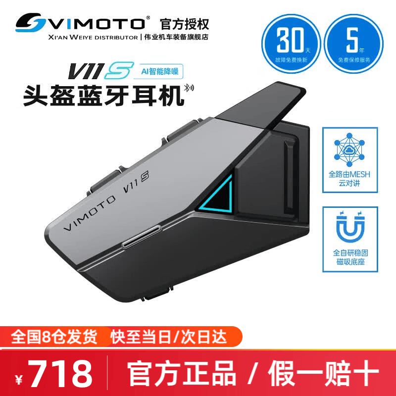 维迈通V11X V11S V10X摩托车头盔蓝牙耳机智能降噪JBL音效对讲通话 京仓发货 V11S+全套配件