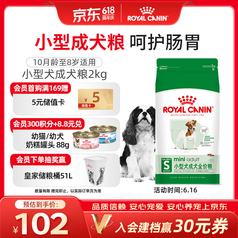 皇家狗粮 成犬狗粮 犬粮 宠物小型犬 PR27 全价犬粮≥10月2KG