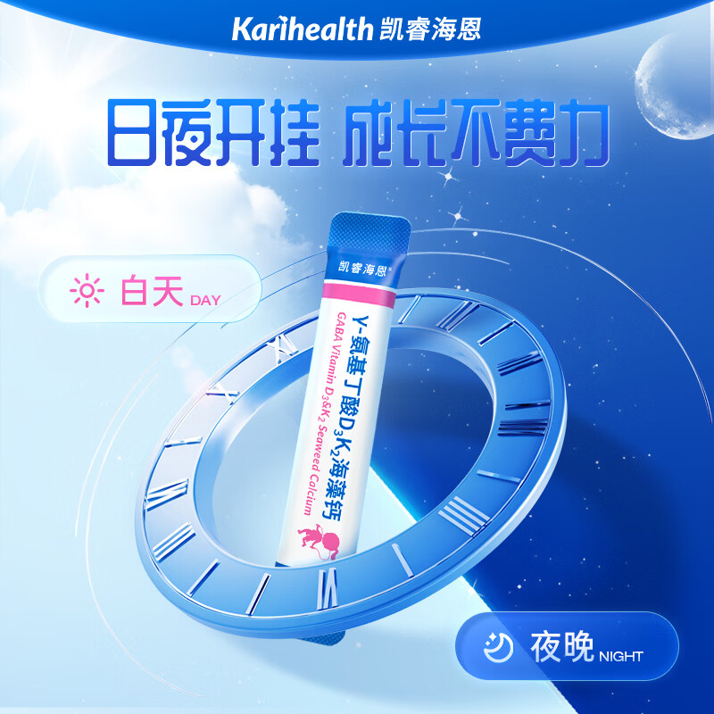 凯睿海恩γ-氨基丁酸D3K2深海红藻钙L-赖氨酸三重搭配成长营养