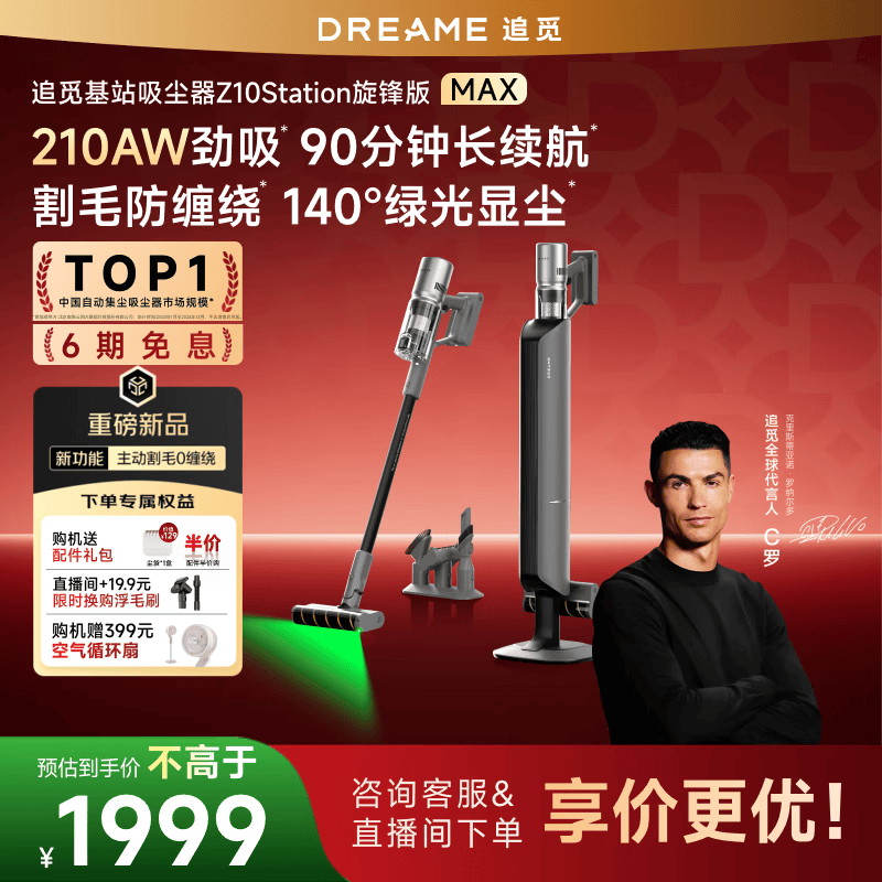 追觅【C罗代言】自集尘吸尘器Z10Station旋锋版MAX 家用无线手持 210AW家用超强吸力 割毛 除螨仪