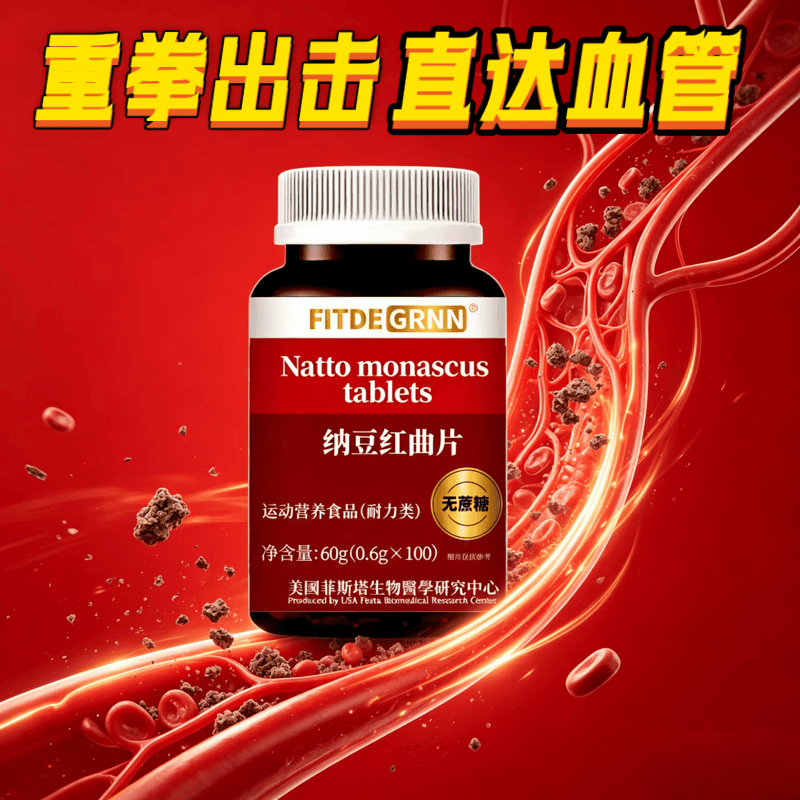 倍轻元美国进口原料纳豆激酶红曲片中老年血高心脑&血管&堵塞地尤蛋白 [日常养护] 100粒*8瓶