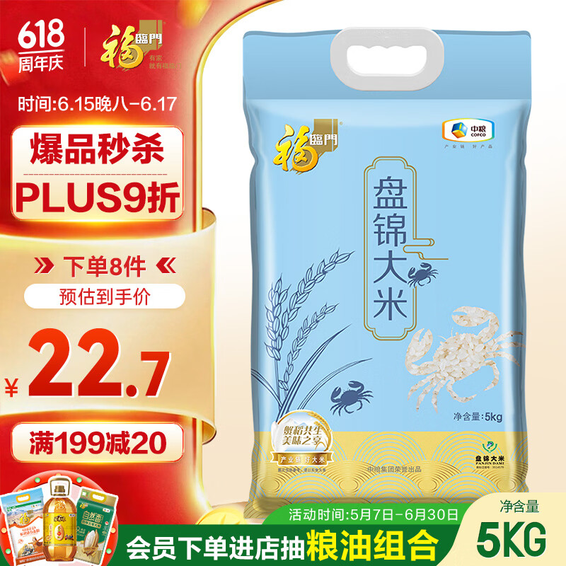福临门 东北大米 盘锦大米 10斤