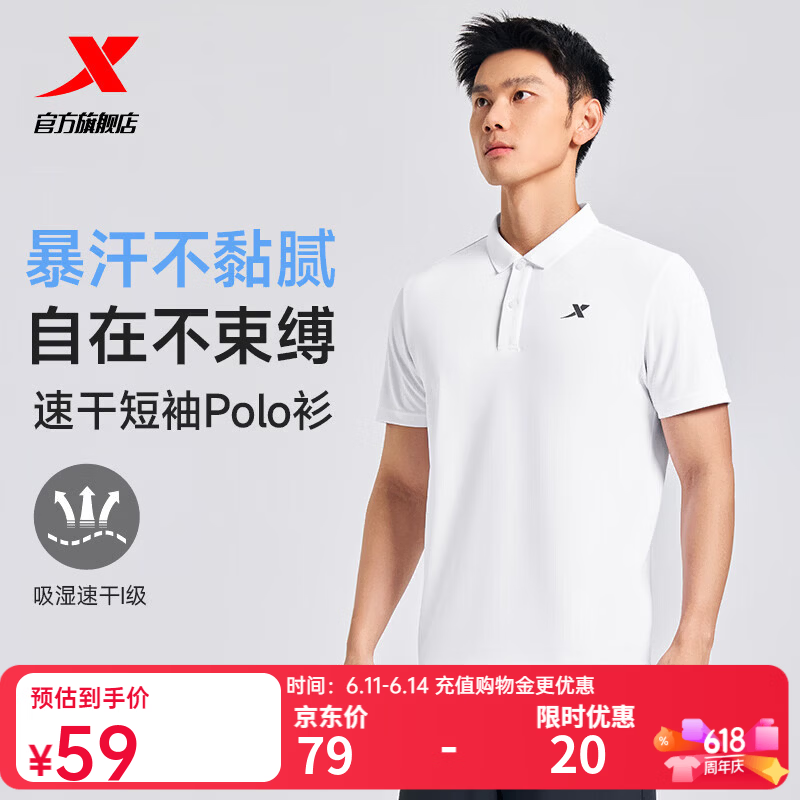 特步（XTEP）冰感polo衫短袖男女夏季商务透气运动半袖休闲男装速干翻领t恤 珍珠白-0029（男） L