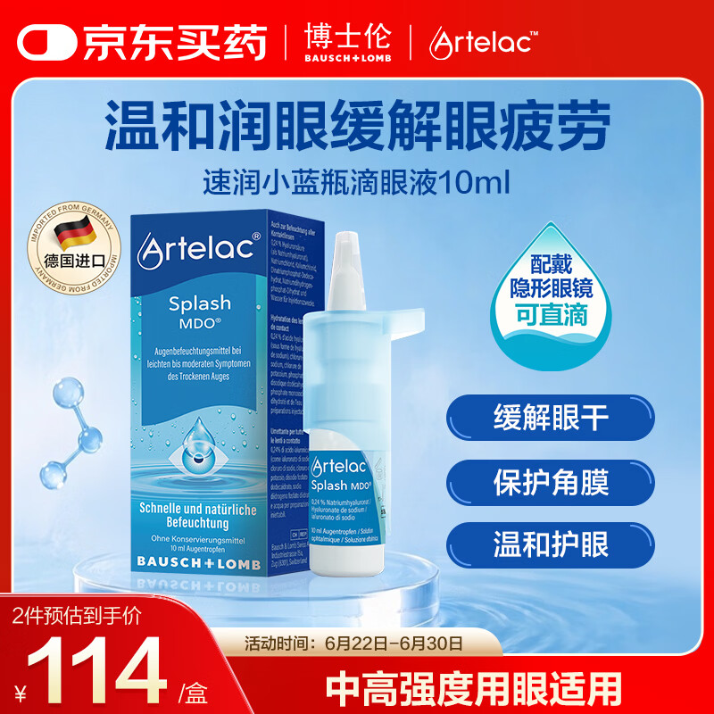 ARTELAC博士伦玻璃酸钠速润滴眼液干眼症缓解疲劳眼干眼涩不含防腐剂0.24%*10ml