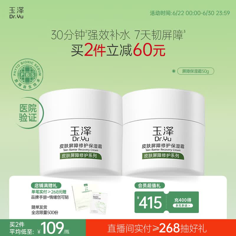 玉泽（Dr.Yu）皮肤屏障修护保湿霜50g（舒缓面霜补水保湿 敏感肌）