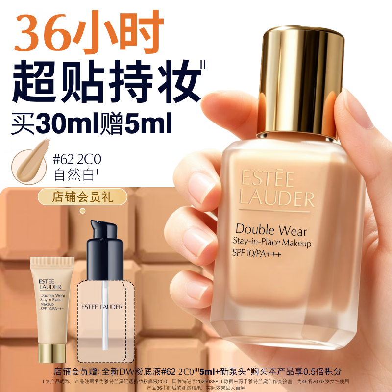 雅诗兰黛DW持妆粉底液62#2C0冷调自然色30ml控油遮瑕化妆品礼盒生日礼物