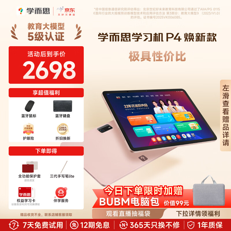 学而思学习机P4焕新款 学习平板 AI学习机 护眼好屏 全年龄段 校内同步课12.1英寸 6+128G