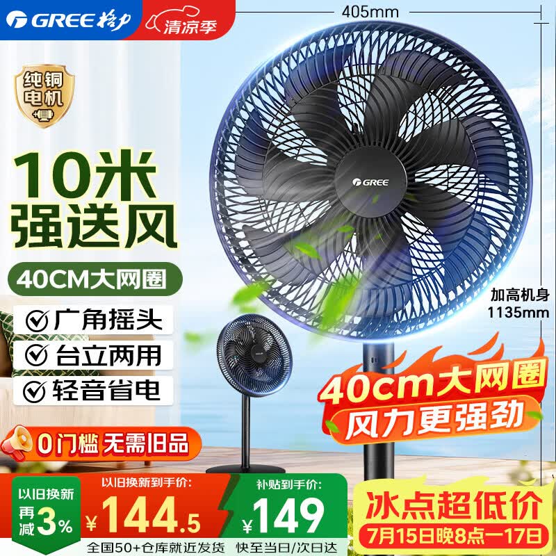 格力自营电风扇 142元 - 86线报