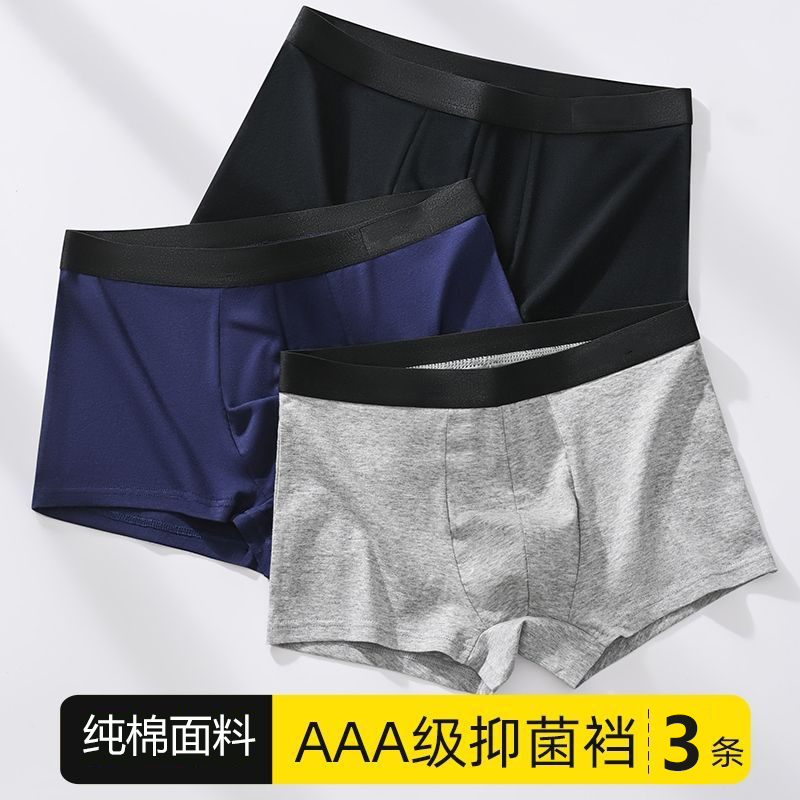 宜而爽纯棉男士内裤3条装 19.9元，宜而爽抑菌男士内裤3条装 19.9元 - 86线报