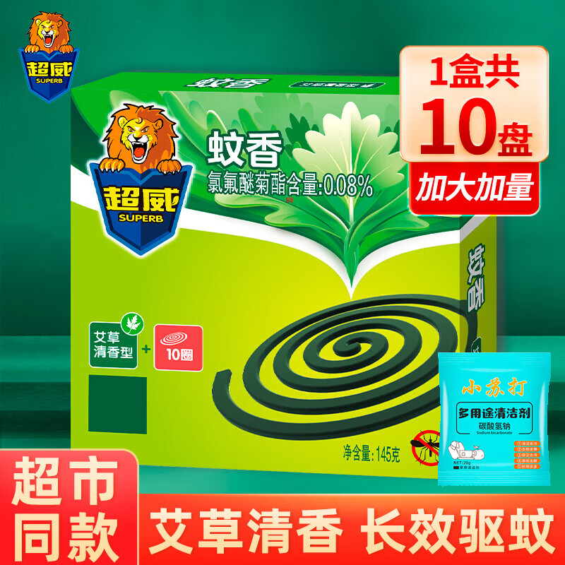 超威蚊香盘香家用驱蚊室内防蚊子加大加量黑蚊香长效驱蚊 艾草清香型 10圈 1盒