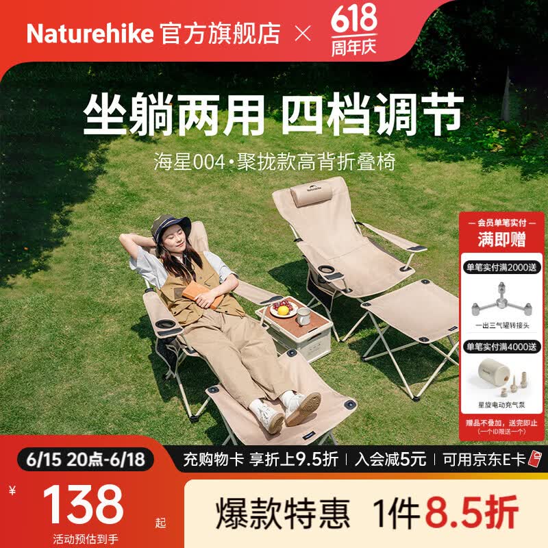 Naturehike挪客海星004聚拢款高靠背折叠躺椅 户外露营坐躺两用午睡午休陪护 卡其色