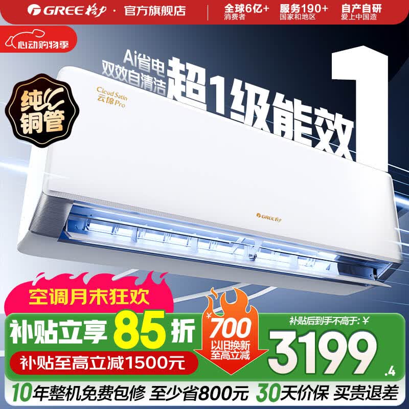 格力（GREE）云锦系列空调 云锦Pro 新升级  新能效 Ai节能变频冷暖自清洁 纯铜管壁挂式卧室空调挂机 家电补贴 厂家直发 1.5匹 云锦Pro