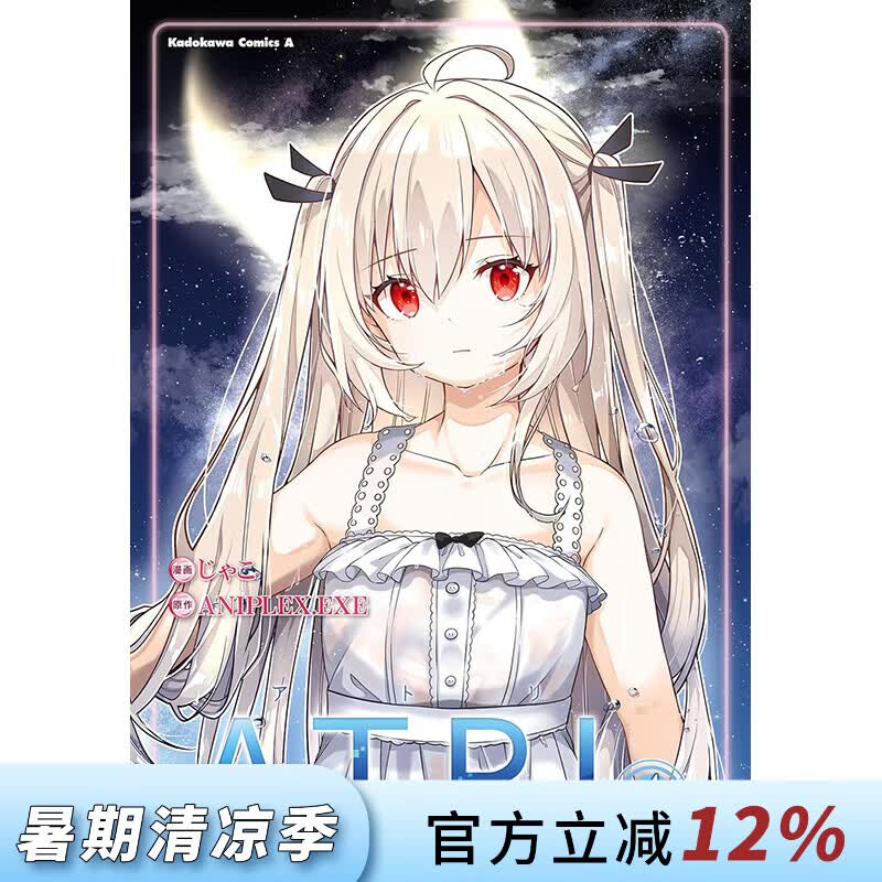 预售 台版漫画 ATRI My Dear Moments 第4集 ANIPLEX.EXE 漫画书 台湾角川