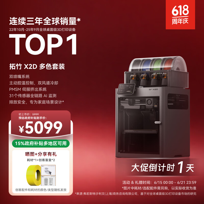 拓竹【新品】X2D 多色套装3D打印机器双头双喷嘴多色家用桌面FDM高速智能AI监测UL认证排放安全X1C升级