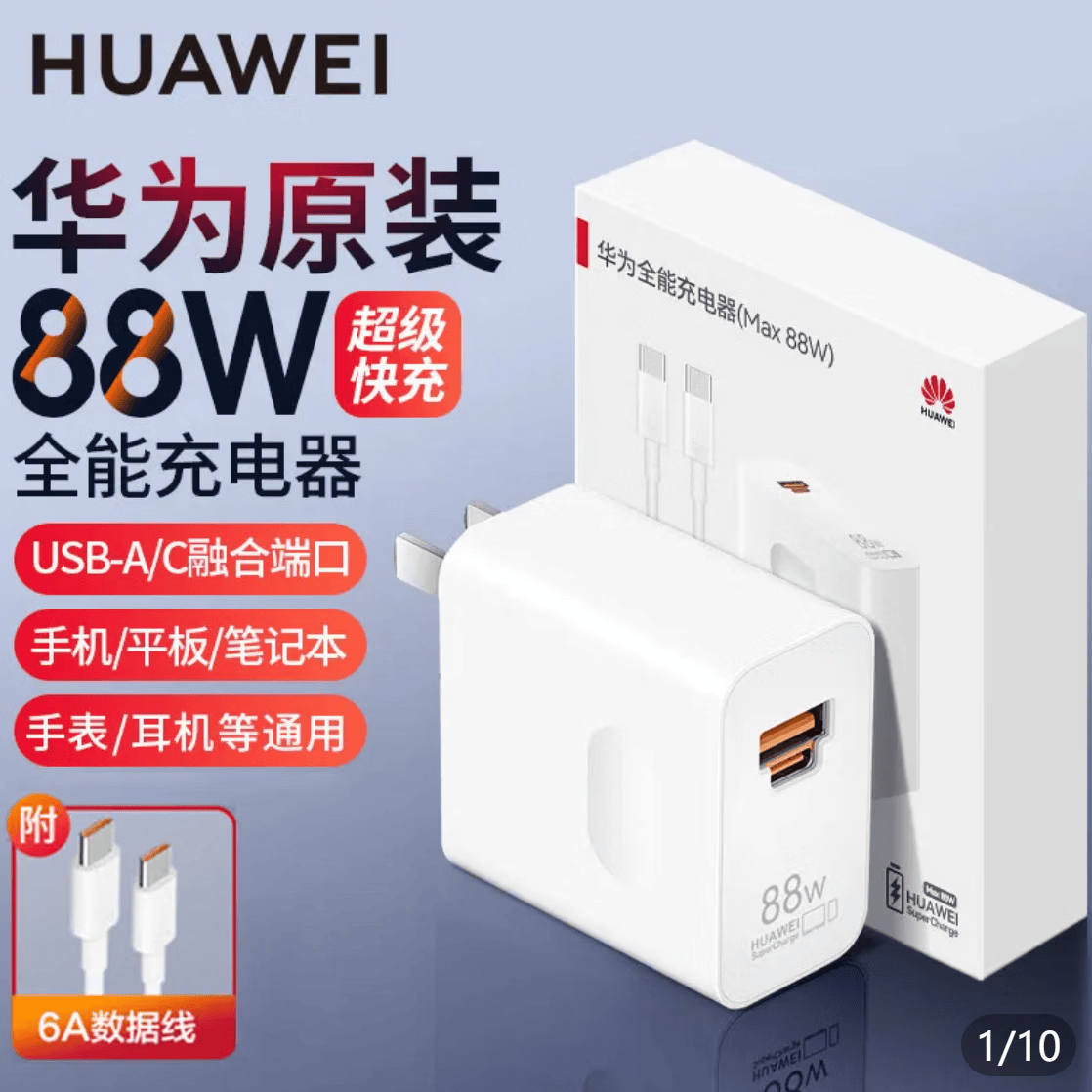 华为(HUAWEI)66W88w100w超级快充充电器套装手机充电头数据线 88w双口