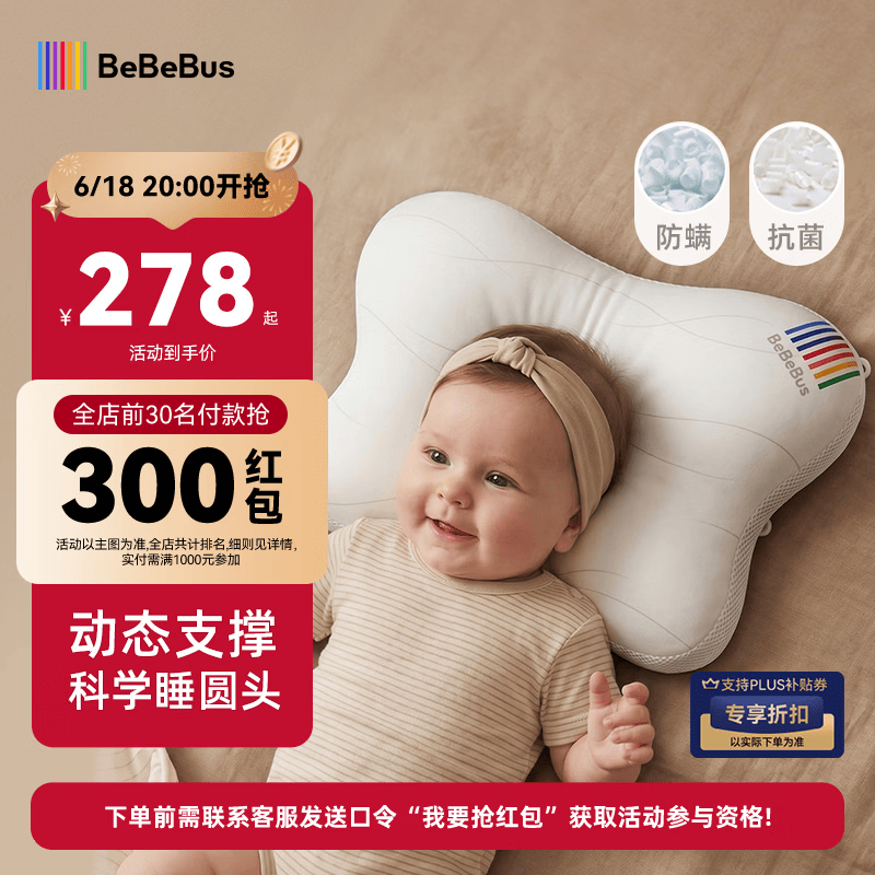 bebebus蝴蝶婴儿定型枕睡圆头0-6-12个月纠正新生儿头型护颈宝宝枕头白