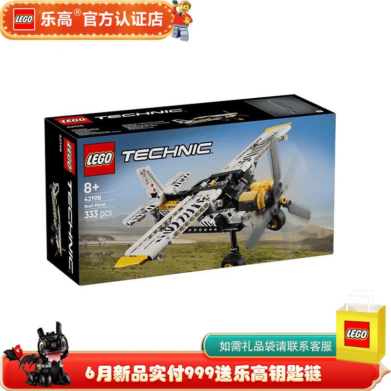 乐高LEGO 科技机械组 仿真模型 高难度拼插积木 男孩女孩礼物 42198 丛林飞机