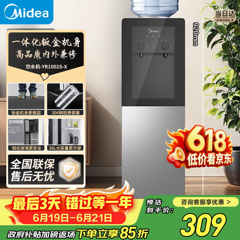 美的（Midea）饮水机茶吧机电热水壶烧水壶家用上置式客厅立式家用桶装宿舍办公室YR1002S-X【钢化玻璃双开门】