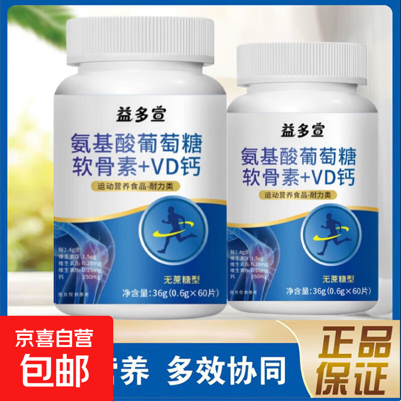 氨基酸葡萄糖软骨素＋VD钙片36g无蔗糖型儿童中老年补钙维生素d 氨基酸葡萄糖软骨素＋VD钙片 60片*1瓶