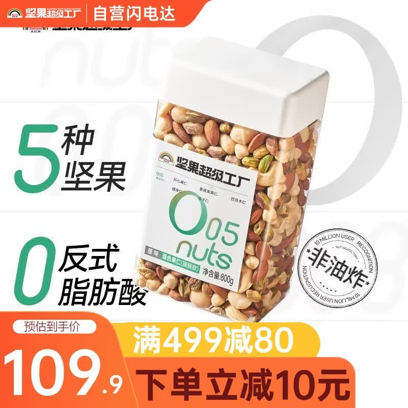 天虹牌混合纯坚果仁每日坚果干果1.6斤罐装休闲孕妇零食坚果罐装送礼