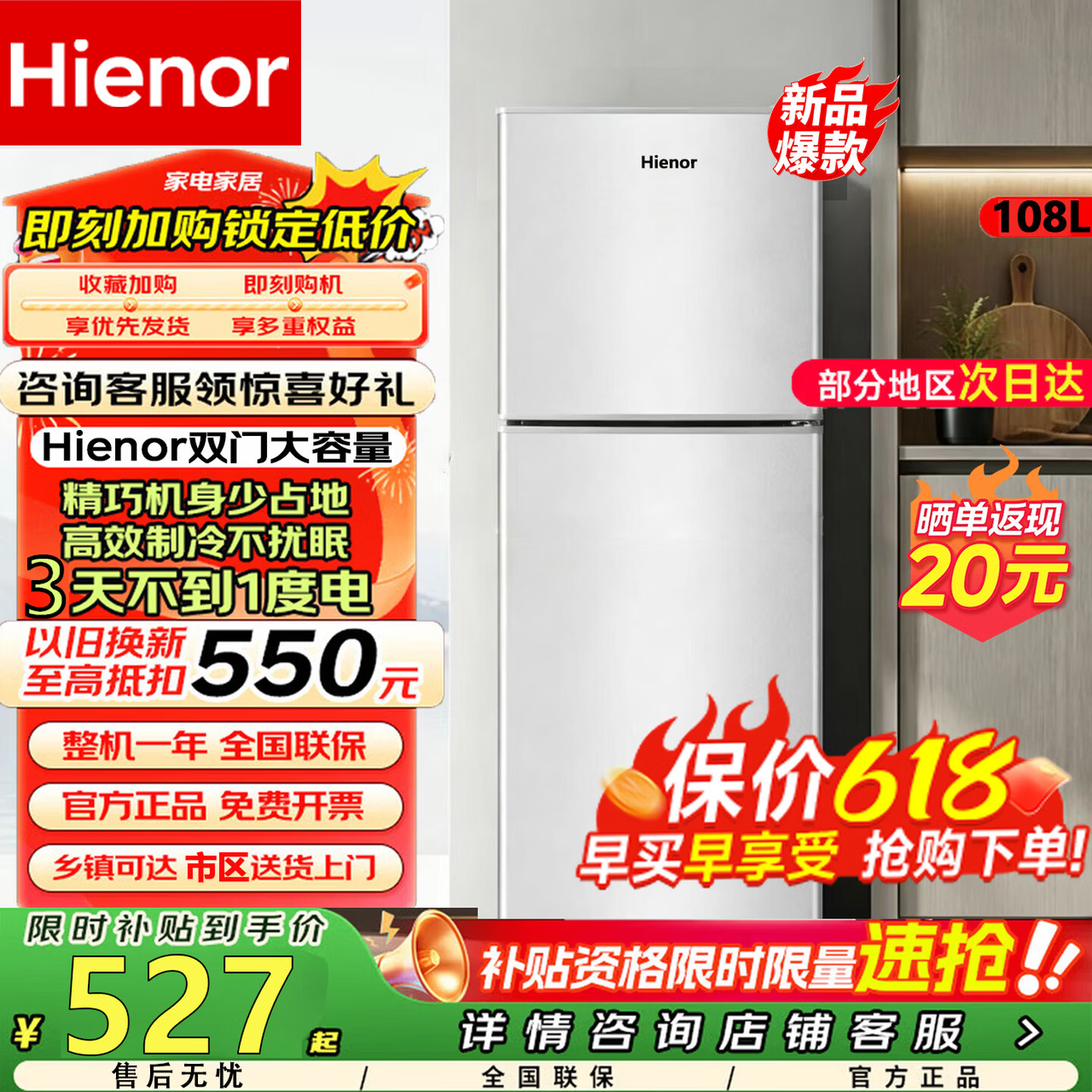 Hienor冰箱238升一级能效「巨省电」家用双门冰箱大容量冷藏冷冻分区存储租房大户型电冰箱2026新款 188升级净化除味/保鲜更高效|108L