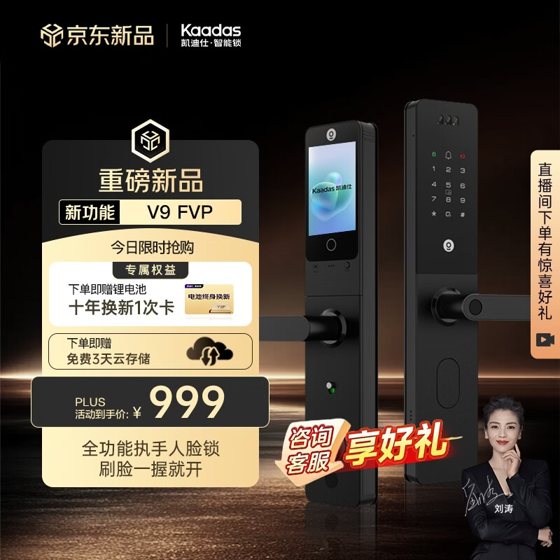 凯迪仕（KAADAS）智能门锁3D人脸识别可视猫眼大屏 入户门电子密码 智能锁 V9 FVP