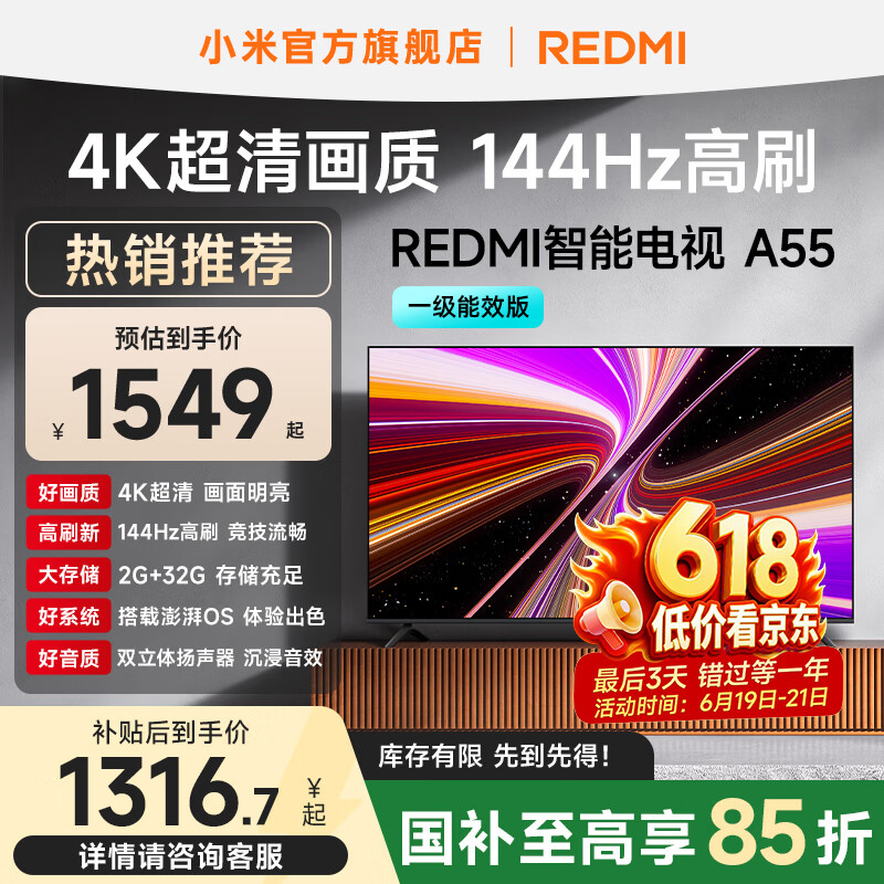 小米（MI）REDMI 智能电视 A55 一级能效版 55 英寸 144Hz高刷 2+32GB大储存 L55RB-RAE 平板电视机 国家补贴 55英寸