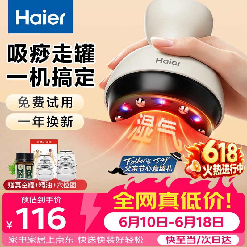 海尔（Haier）刮痧仪器电动刮痧仪拔罐器家用经络疏通板刷一体机热敷全身按摩仪父亲节礼物送爸爸HHZ-G101H