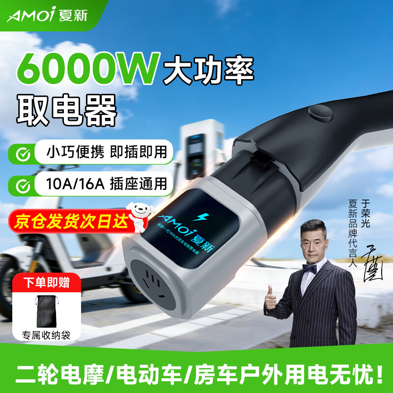夏新（Amoi）充电桩转换头 桩端交流220V取电器放电枪外放电插座6KW九号电动车电摩房车新能源慢充桩取电转换器 充电桩取电器【6000W】大功率全场景通用