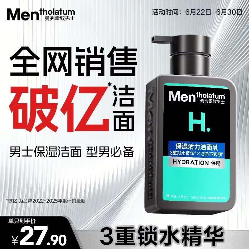 曼秀雷敦男士专用补水保湿洗面奶150ml温和保湿洁面护肤送男友
