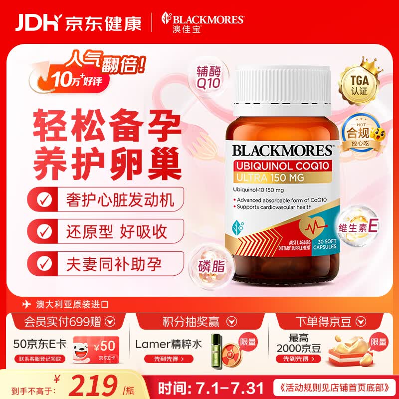 澳佳宝（Blackmores）还原型辅酶q10胶囊夫妻备孕卵巢保养提升精活力澳洲进口150mg30粒