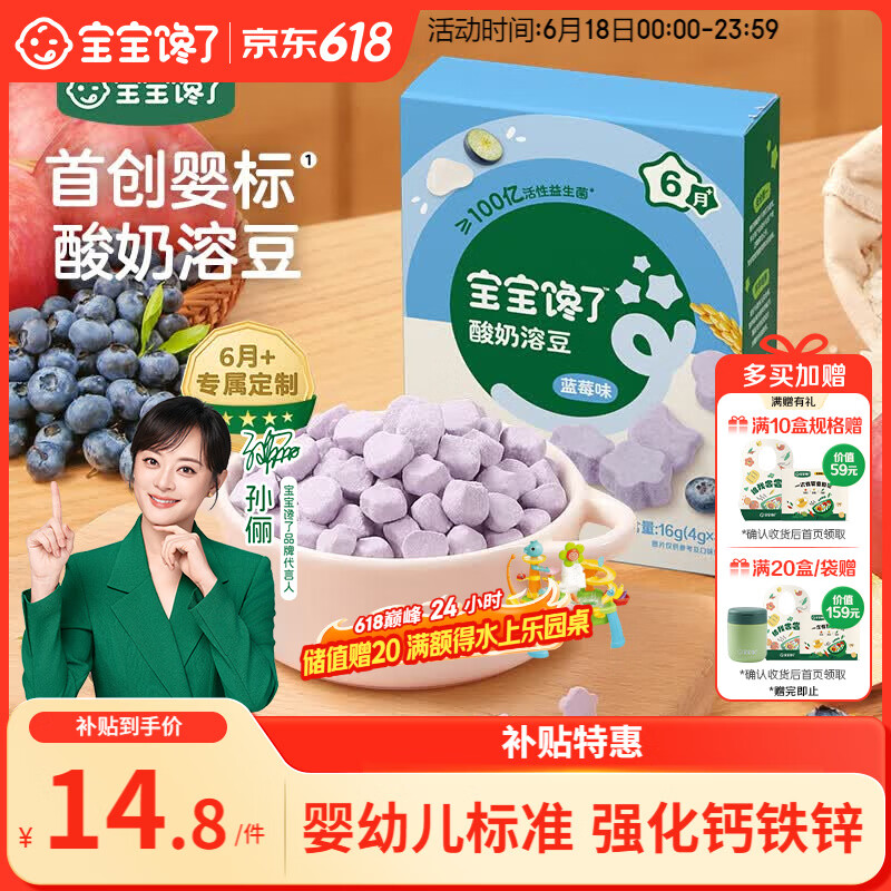宝宝馋了婴幼儿益生菌酸奶溶豆蓝莓味 宝宝婴儿零食 无添加白砂糖16g 6月+