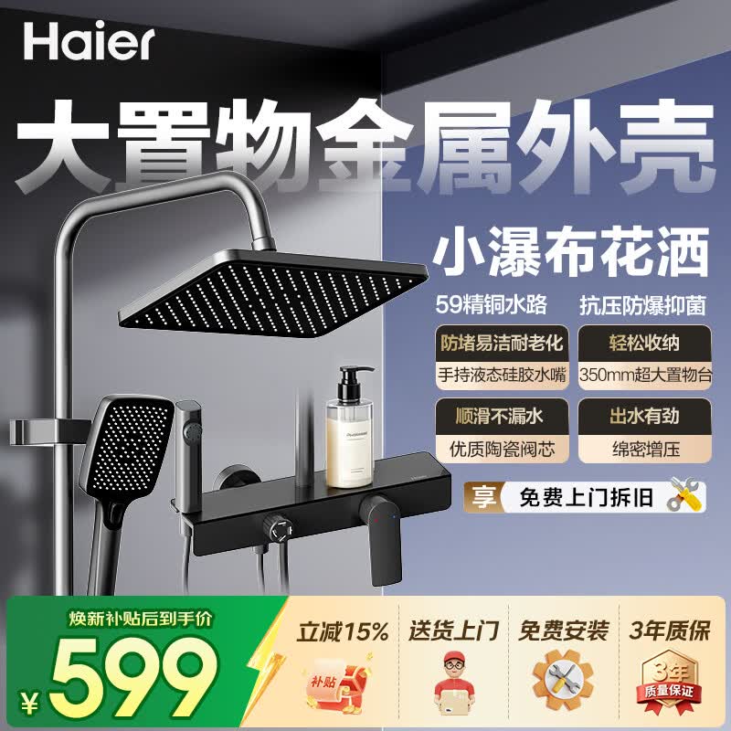 海尔（Haier）淋浴花洒套装 超大置物增压喷枪精铜主体巨幕顶喷 小瀑布A5