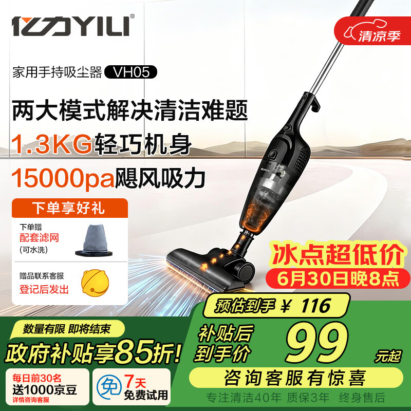 亿力【多功能】吸尘器小型手持推杆式二合一家用超强劲大吸力桌面地毯沙发床上吸猫毛有线除尘神器VH05