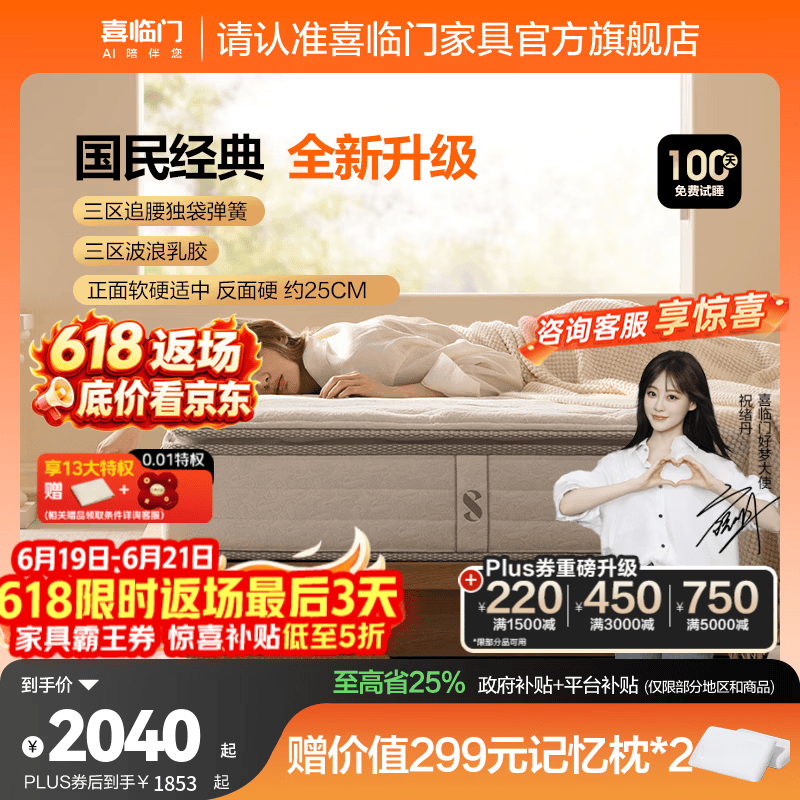 喜临门白骑士plus+祝绪丹同款床垫A类面料乳胶黄麻偏硬三区弹簧床垫 白骑士plus+【四重升级/延续经典】-厚25cm 1.8*2米