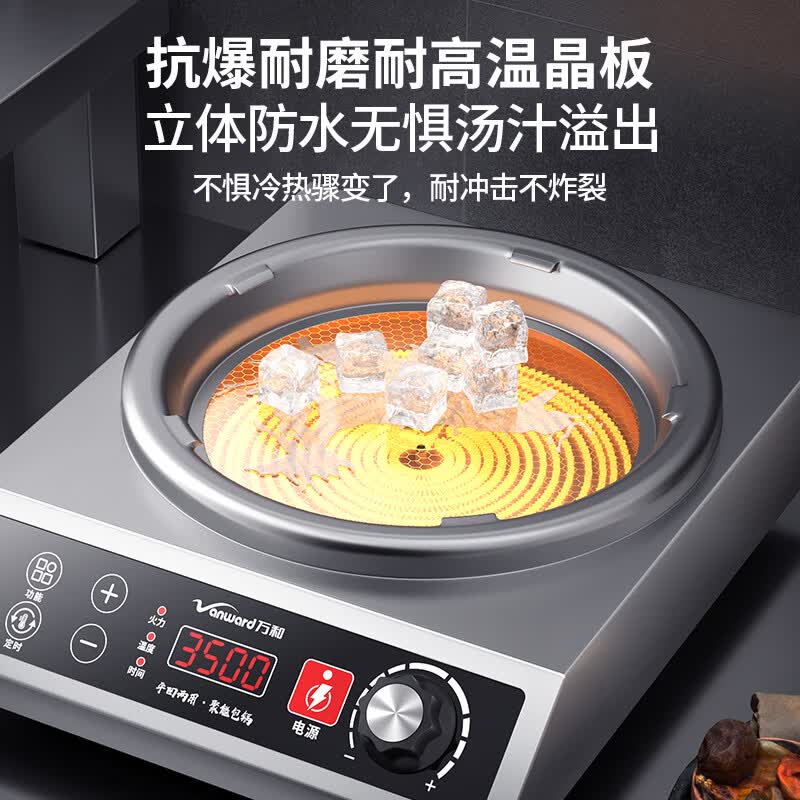 万和(Vanward)万和抖音同款电陶炉电磁炉凹面家用大功率商用电火灶爆炒猛火灶煮茶炉智能定时不挑锅 3500W爆炒高温:平凹两用不挑锅具