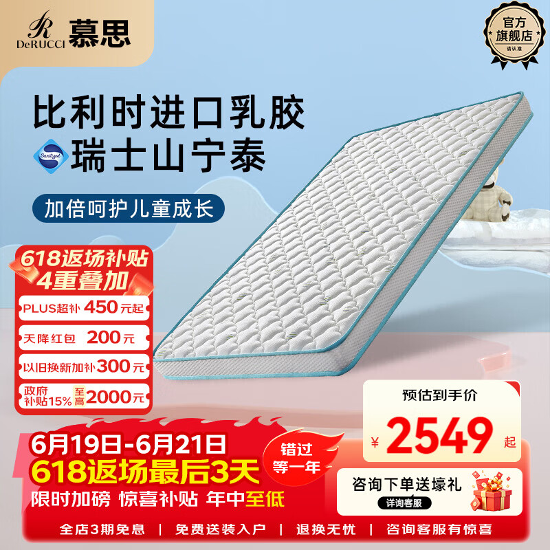 慕思（de RUCCI）【月亮船 】爱迪奇进口乳胶3D椰棕床垫双面青少年棕垫1.5*2米偏硬